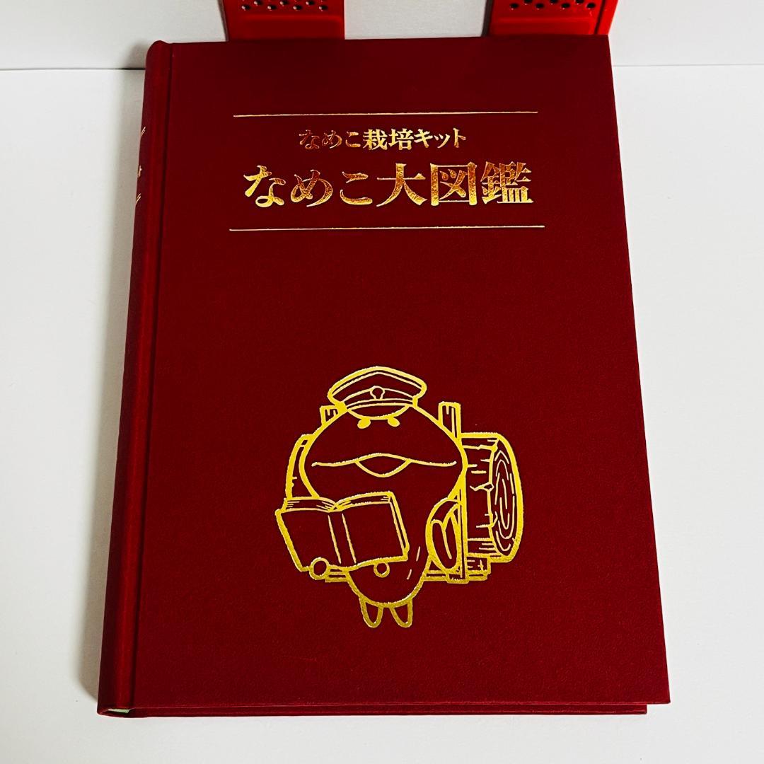 なめこ栽培キット なめこ大図鑑 クラウドファンディング返礼品 - メルカリ