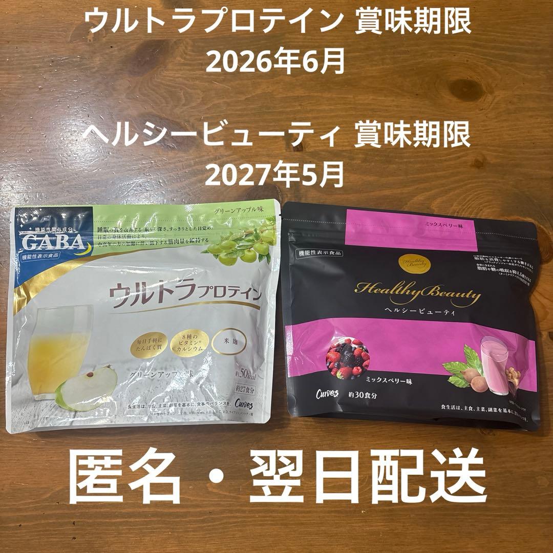 カーブス ウルトラプロテイングリーンアップル味 ヘルシービューティ