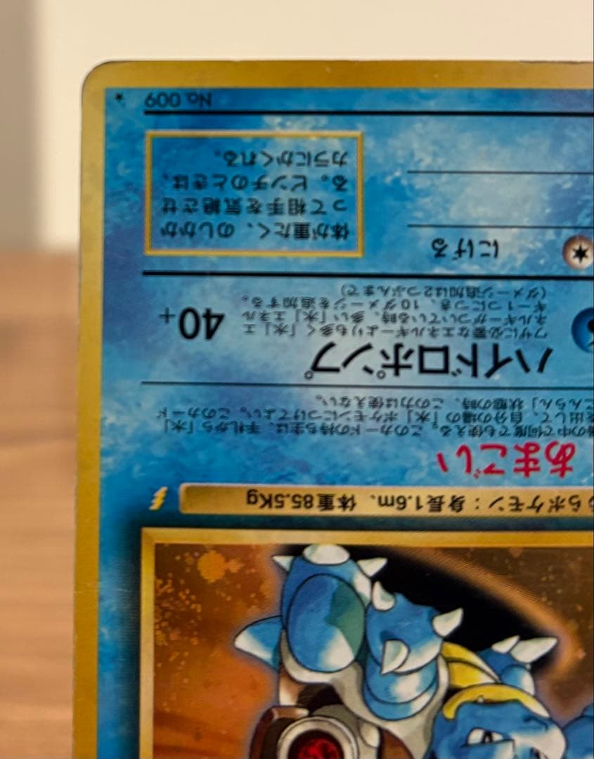 ☆ポケカ 旧裏 キラ カメックス とりかえっこ - メルカリ