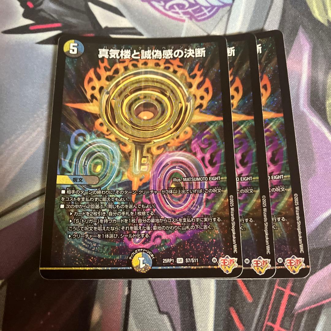 真気桜と誠偽感の決断　パーフェクト・ペテンシー　三枚 真気楼と誠偽感の決断 3枚 パーフェクトペテンシー 真気