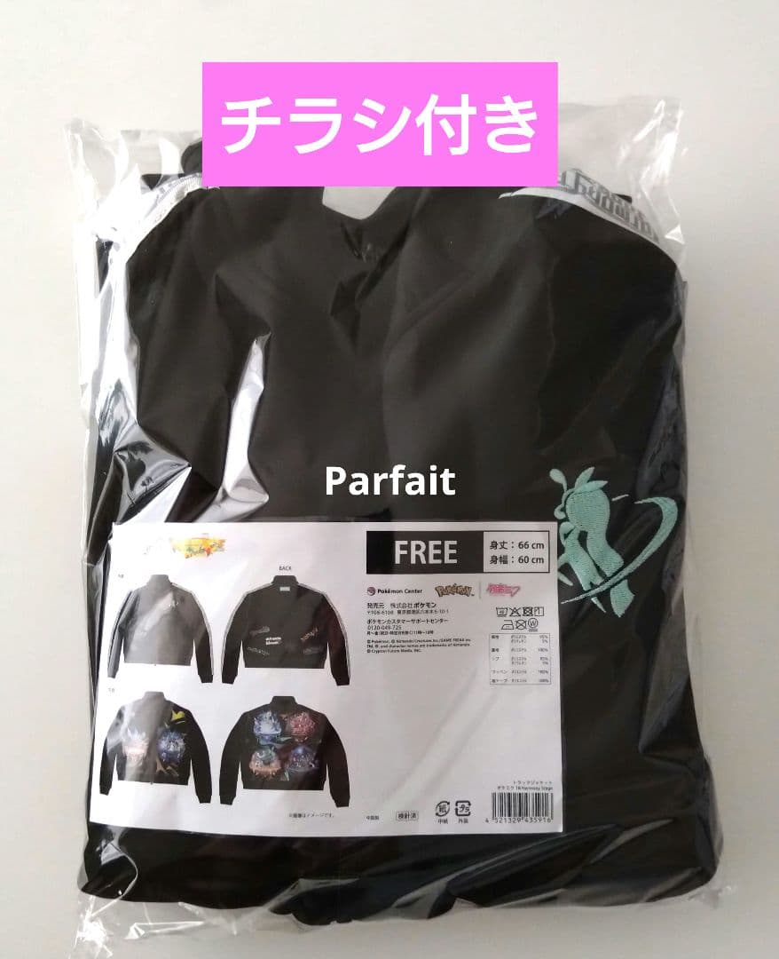 トラックジャケット ポケミク 18 Harmony Stage 初音ミクポケモン