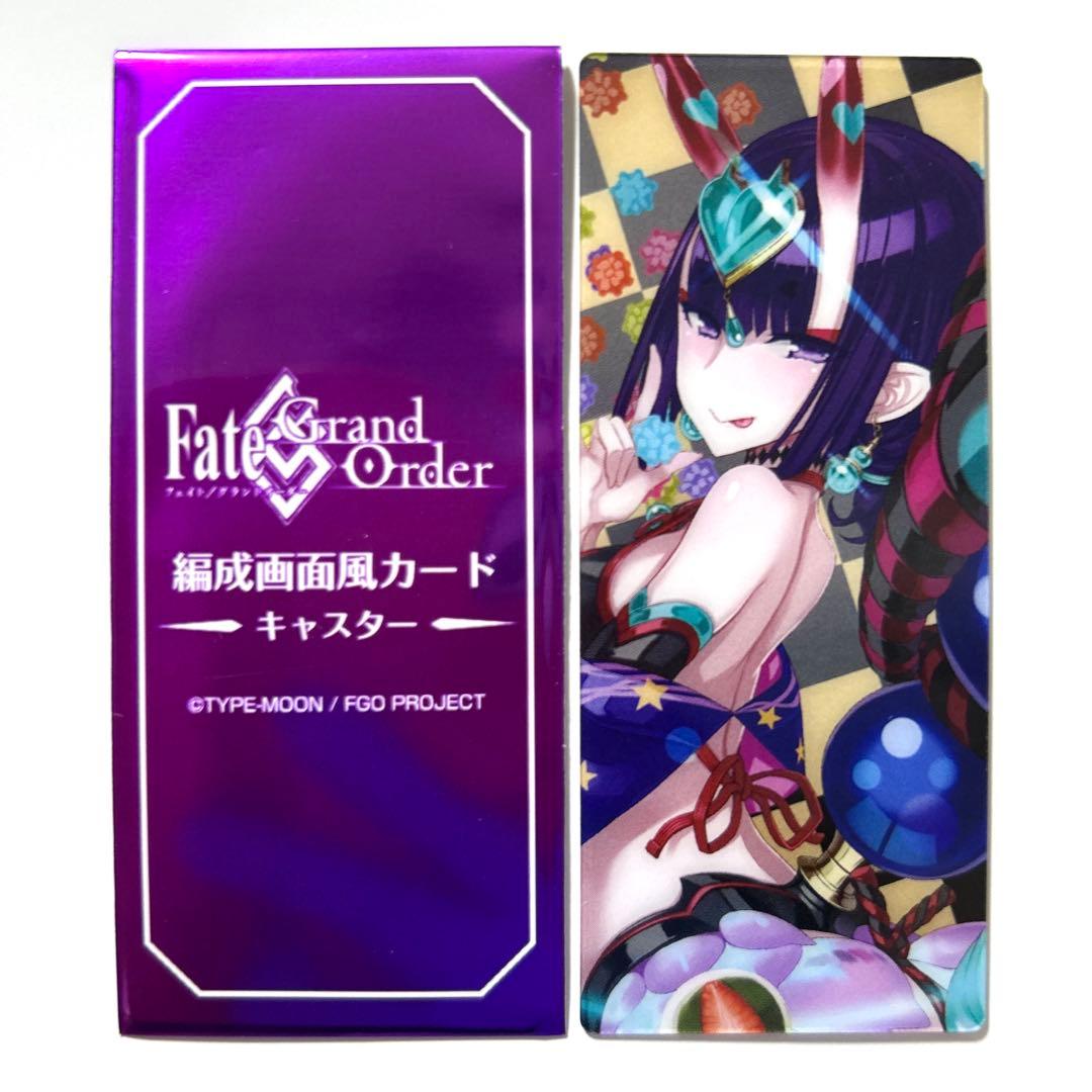 Fate FGO 最終再臨展 編成画面風カード 酒呑童子 - メルカリ
