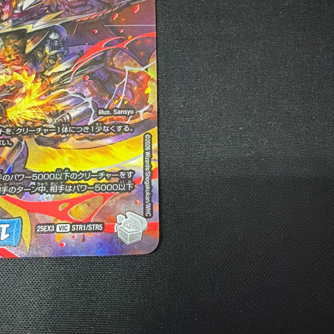 飛翔龍 5000VT(超銀トレジャー) - メルカリ