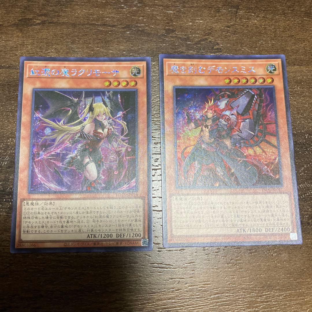 遊戯王 魔を刻むデモンスミス 紅涙の魔ラクリモーサ シークレット