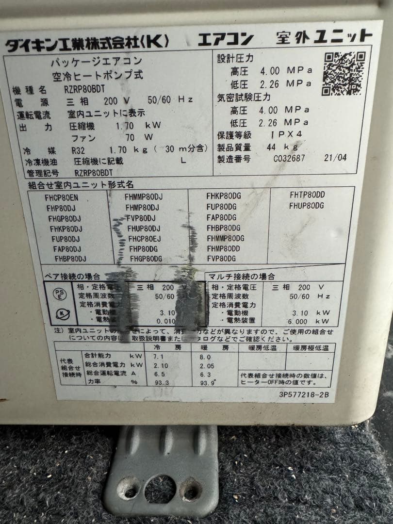 ダイキン 業務用エアコン 3馬力 21年製FHCP80EN RZRP80BDT - メルカリ