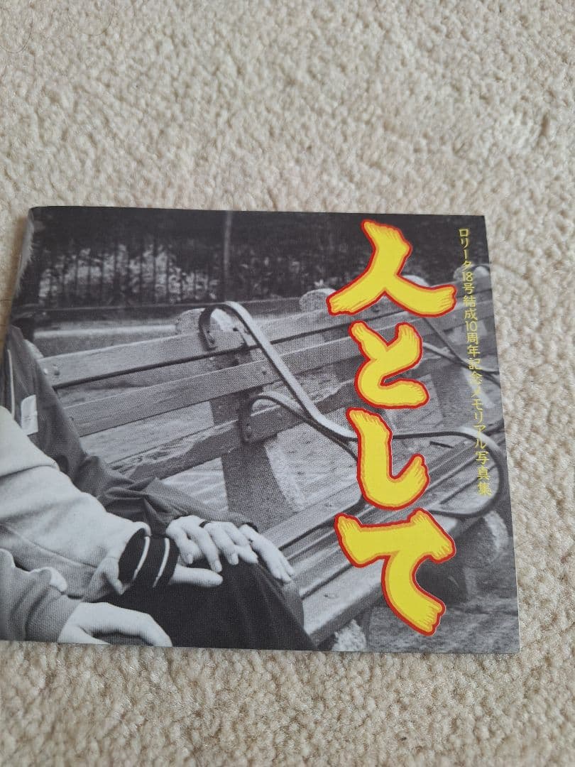 ヤリタミン ロリータ18号 CD - メルカリ