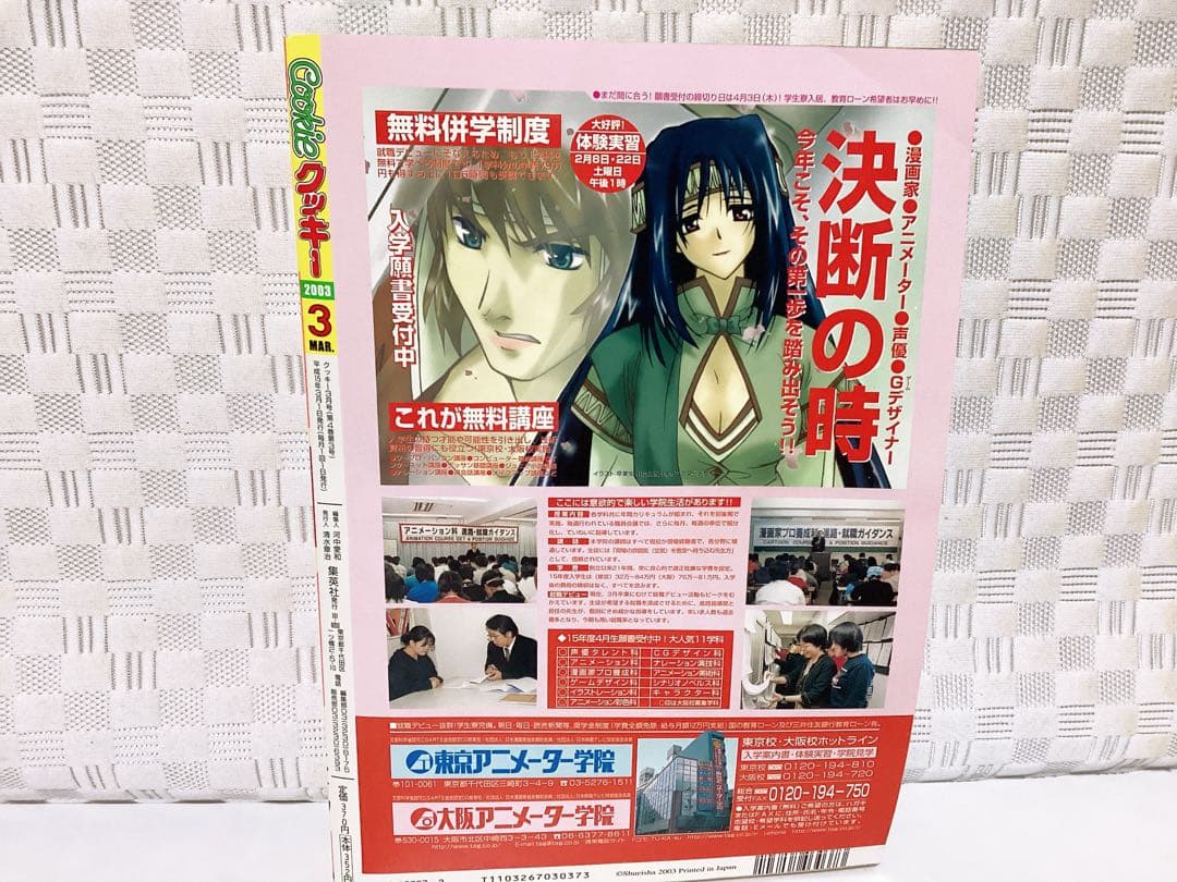 少女漫画 Cookie クッキー 2003年2月号 矢沢あい❤︎NANA❤︎付録付き