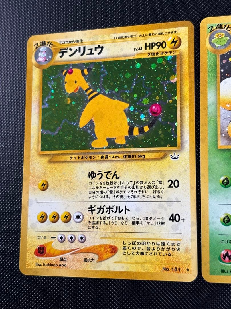 旧裏 極美品 デンリュウ ワタッコ ☆neo 拡張パック第3弾 めざめる伝説