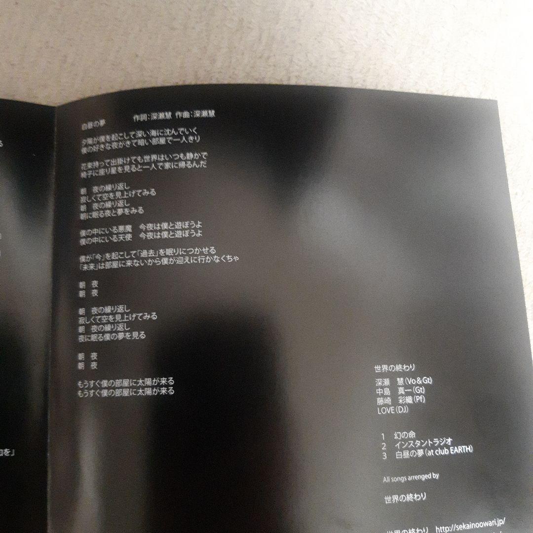 classic1006様専用 世界の終わり/幻の命 - メルカリ