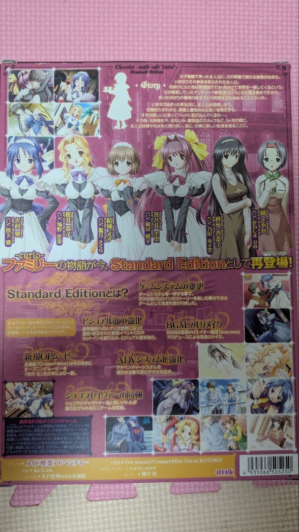 ショコラ -Chocolat- スタンダードエディション