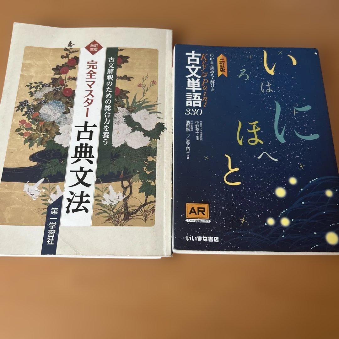 完全マスター古典文法 、古典単語 - メルカリ