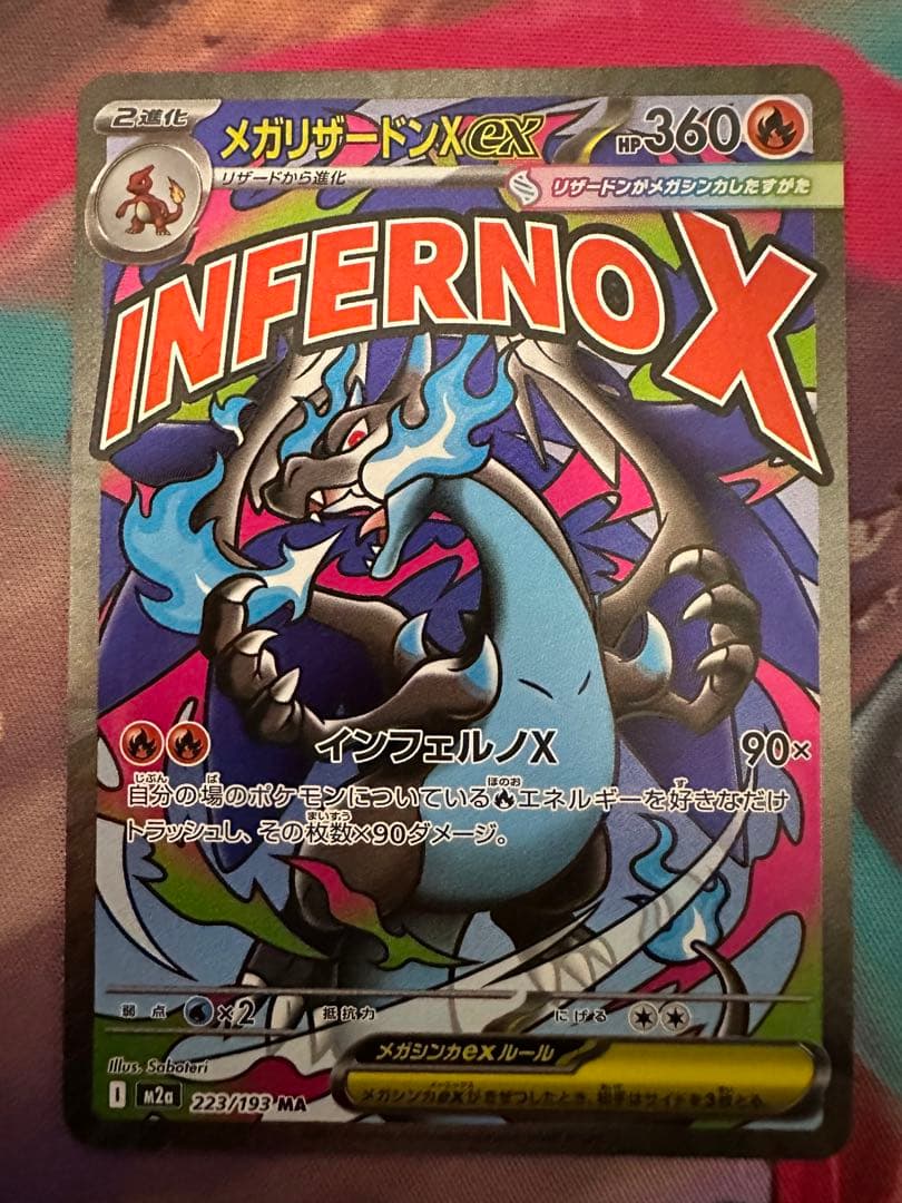 極美品】 メガリザードンxex 223/193 MA 中国語箔押しエラー品 - メルカリ