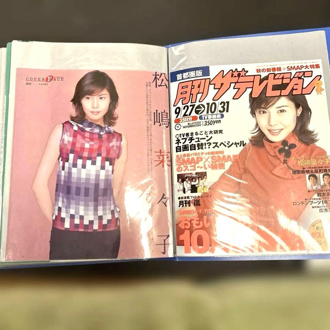 希少】松嶋菜々子 表紙、切り抜き 184ページ - メルカリ