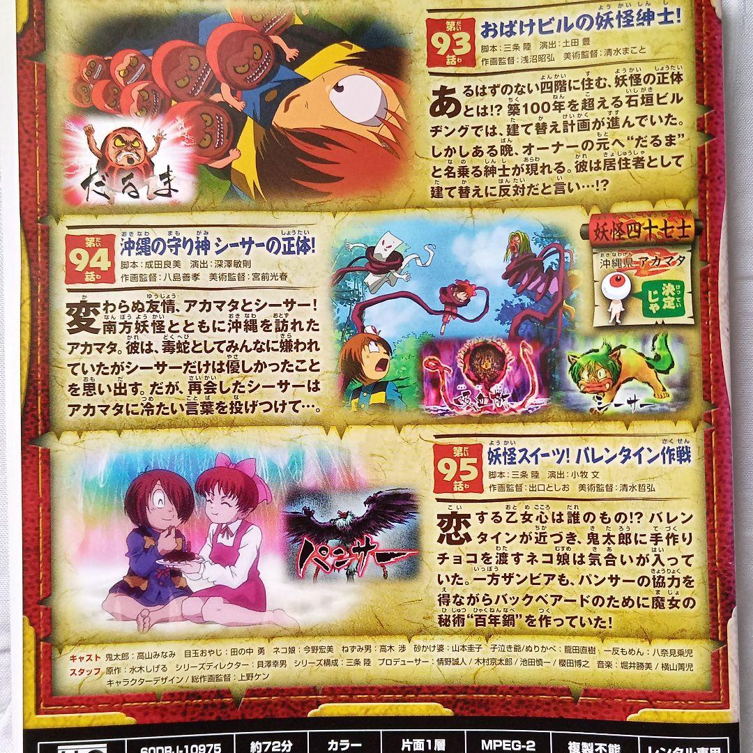 ゲゲゲの鬼太郎 2008年 第5期 高山みなみ vol.33 レンタル落ちDVD