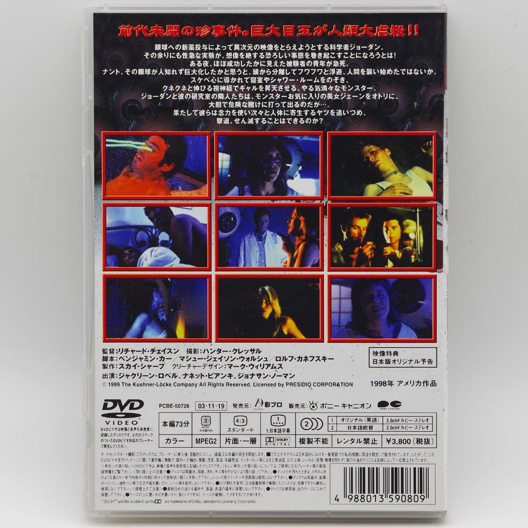 DVD キラー・アイ／悪魔の巨大眼球モンスター