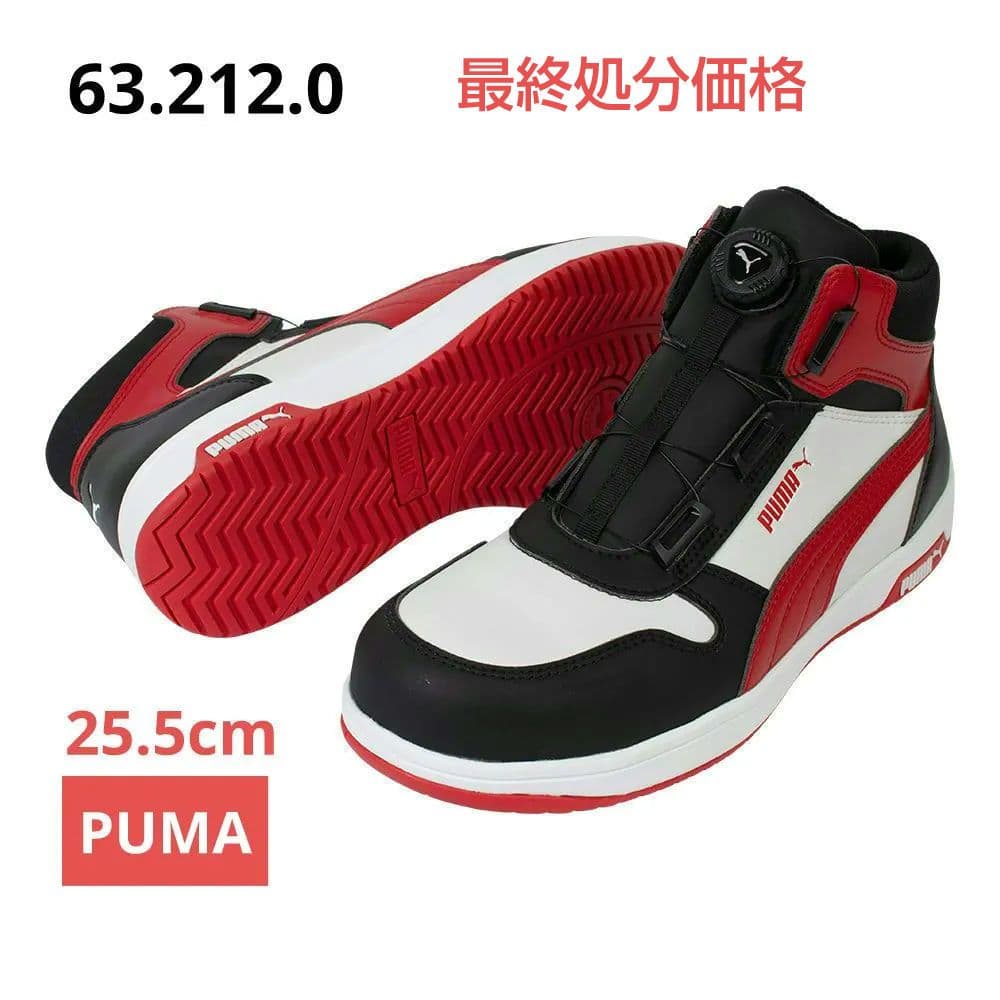 プーマ安全靴#63.212 25.5cmフロントコートブラック＆ホワイトレッドミ PUMA 安全靴 63.212.0 フロントコート ブラック＆ホワイト＆レッド