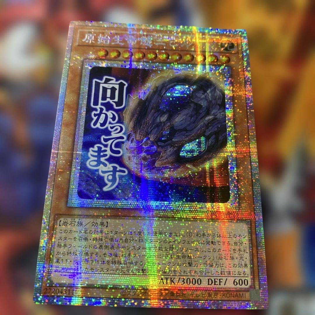 遊戯王 アジア版 プリズマ 原始生命態ニビル スタンプ プリシク - メルカリ