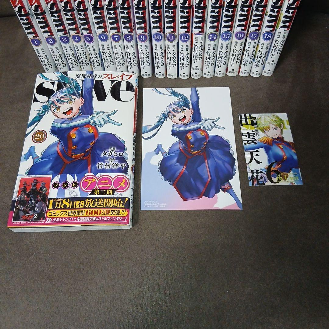 魔都精兵のスレイブ 20巻 1～20巻 全巻セット - メルカリ