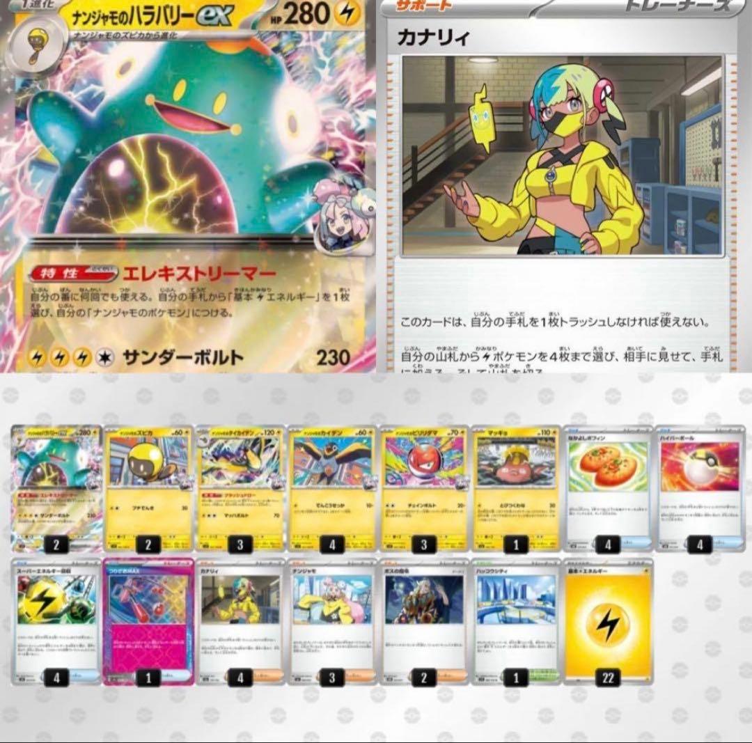 最新環境 ナンジャモのハラバリーex カナリィ 構築済みデッキ - メルカリ