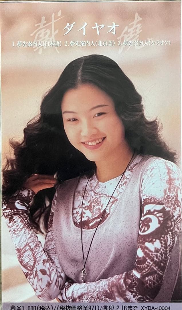 中国語圏の女性シンガー 8センチCD8枚