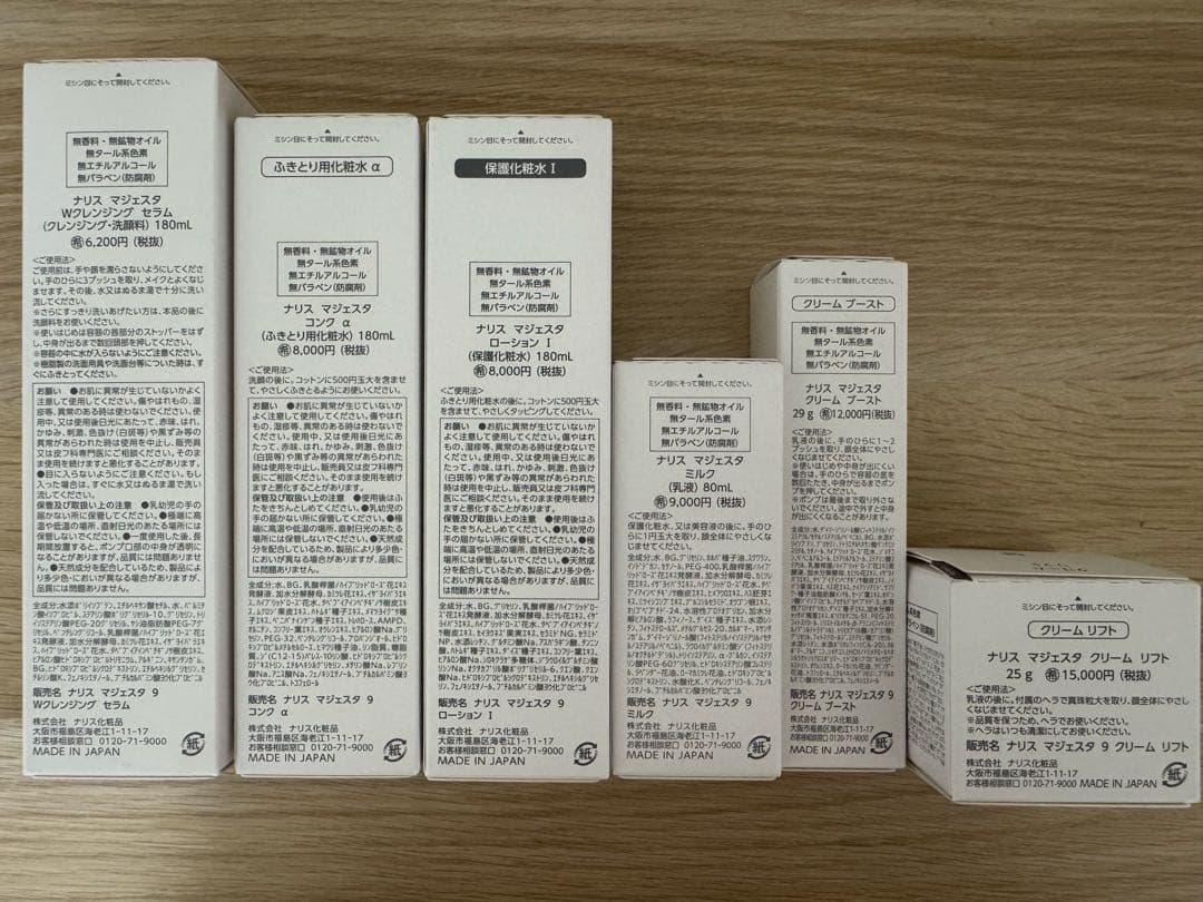 ⭐️新発売⭐️ナリスマジェスタWセラム＋α＋ローションI＋乳液＋