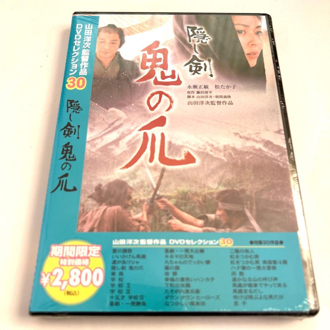 【新品未開封】隠し剣 鬼の爪('04「隠し剣 鬼の爪」製作委員会) 新品未開封】隠し剣 鬼の爪('04「隠し剣 鬼の爪」製作委員会) - メルカリ