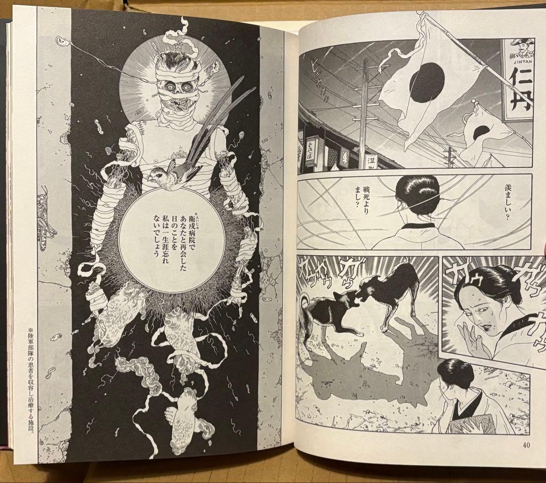 丸尾末広・江戸川乱歩 2冊セット 「芋虫/パノラマ島綺譚」 2冊とも帯付