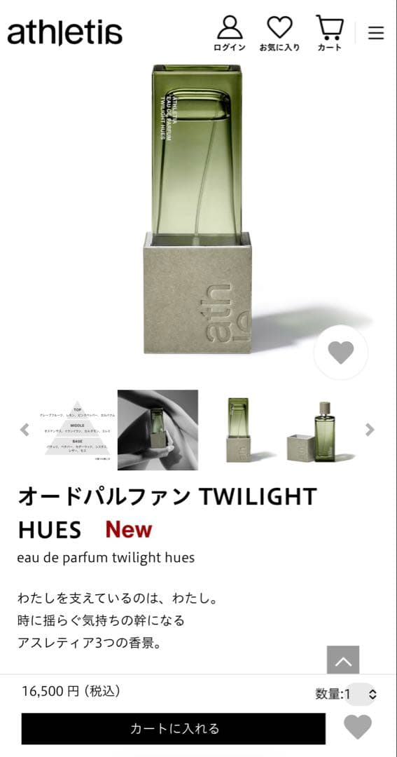 アスレティア TWILIGHT HUES オードパルファン 箱付き オードパルファン TWILIGHT HUES | athletia 公式オンラインショップ