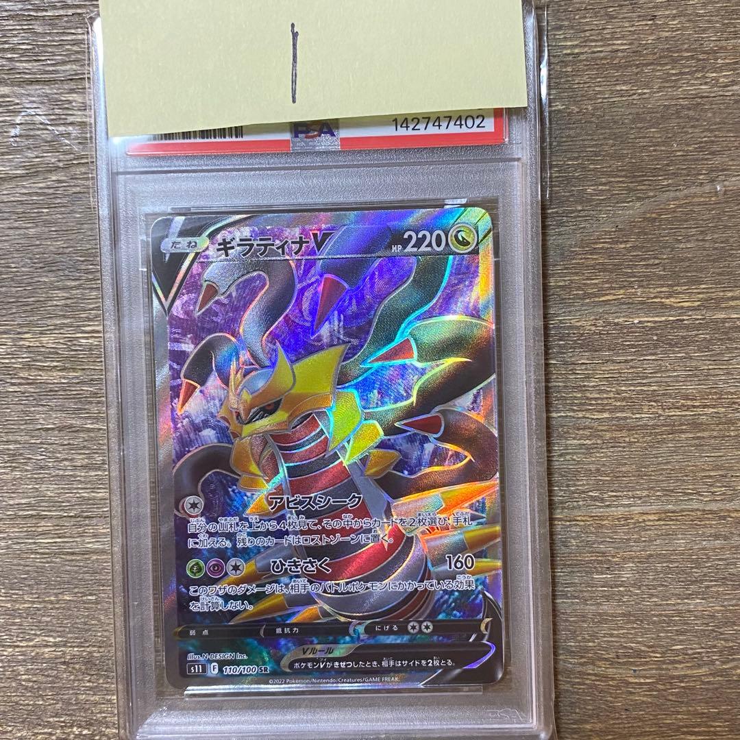PSA10 ギラティナV SR s11 110/100 ロストアビス - メルカリ
