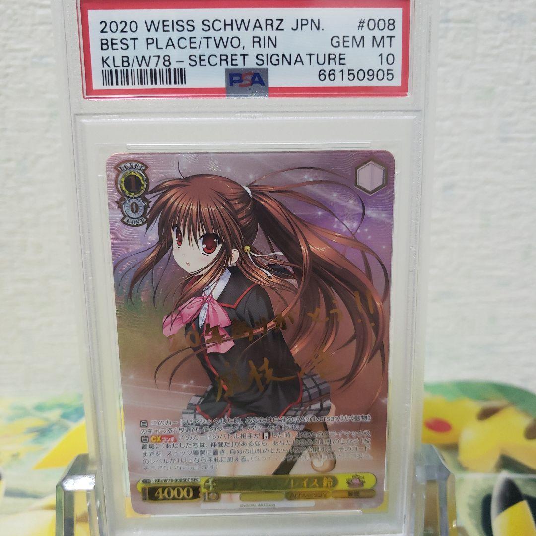 ヴァイスシュヴァルツ　二人のベストプレイス 鈴 サイン SEC PSA10 ヴァイスシュヴァルツ 二人のベストプレイス 鈴 サイン SEC PSA10