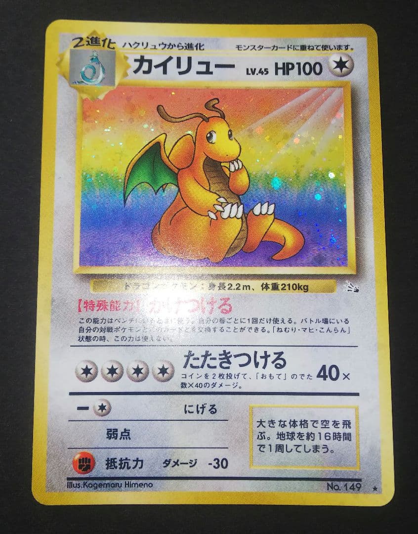 ポケモンカード 旧裏 カイリュー ポケカ - メルカリ
