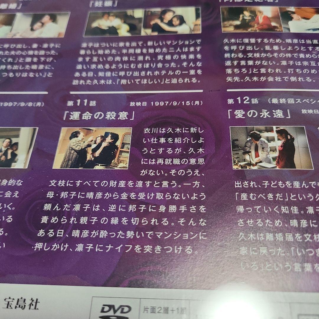 失楽園 (’97年) DVD BOOK 上下巻セット 未開封