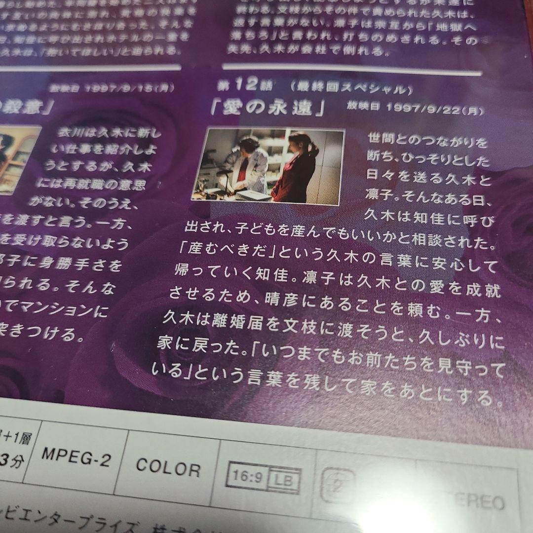 失楽園 (’97年) DVD BOOK 上下巻セット 未開封