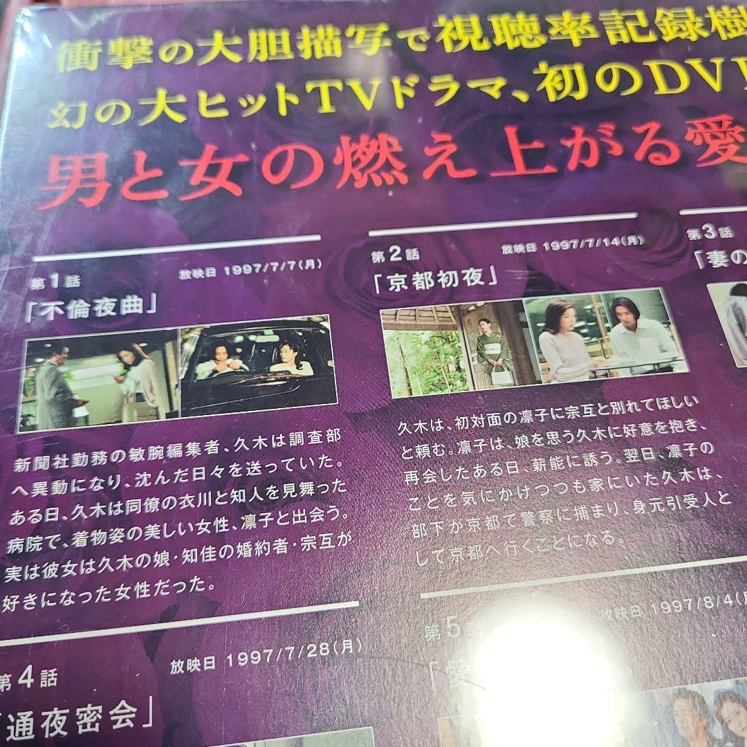 失楽園 (’97年) DVD BOOK 上下巻セット 未開封