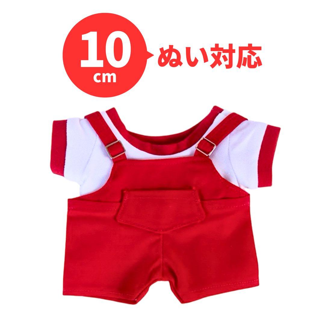 ぬい服 オーバーオール 赤 Tシャツ セット サロペット ぬいぐるみ 10cm