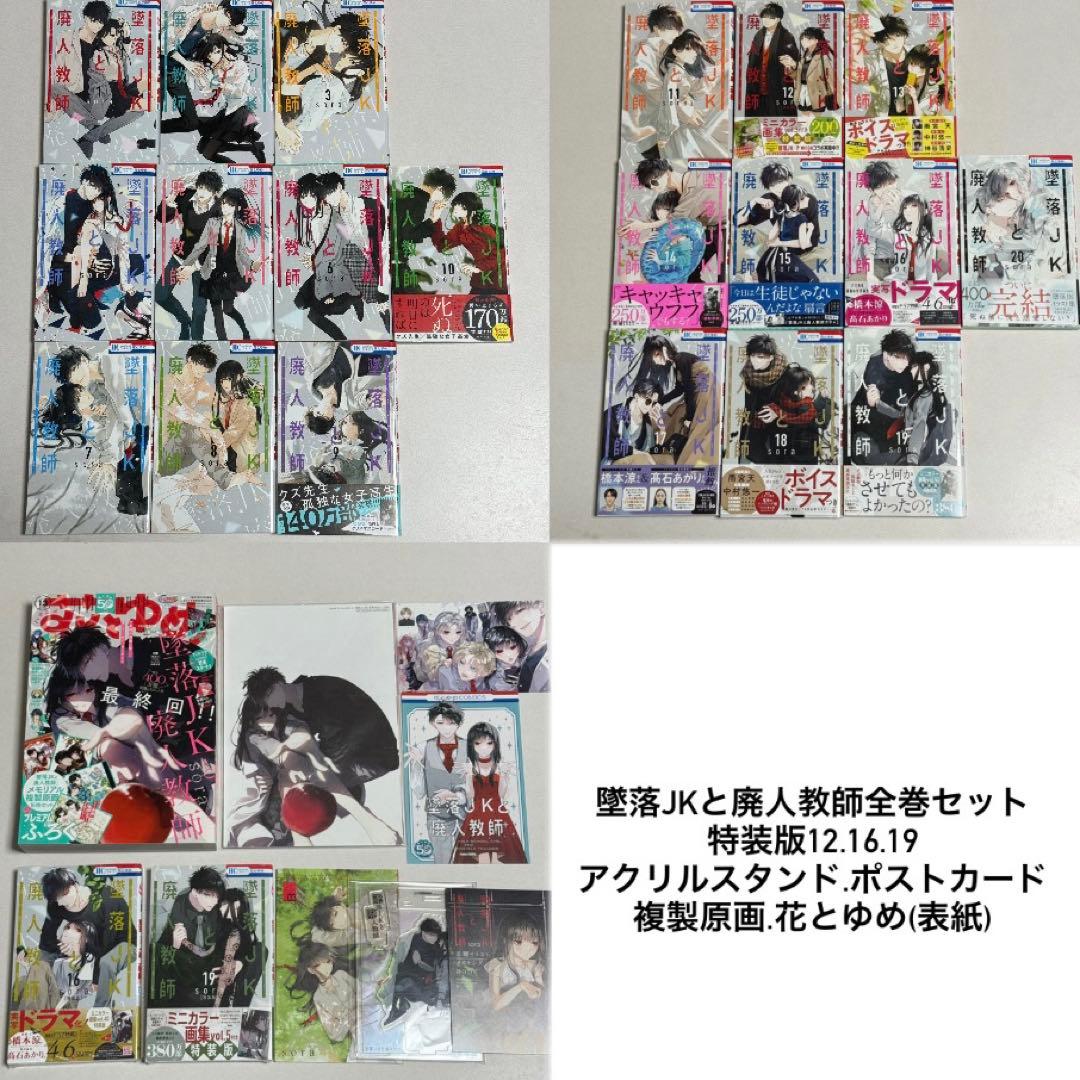 墜落JKと廃人教師 漫画全巻.グッズセット 墜落JKと廃人教師」収納BOX付きセット♡ | 漫画全巻ドットコム