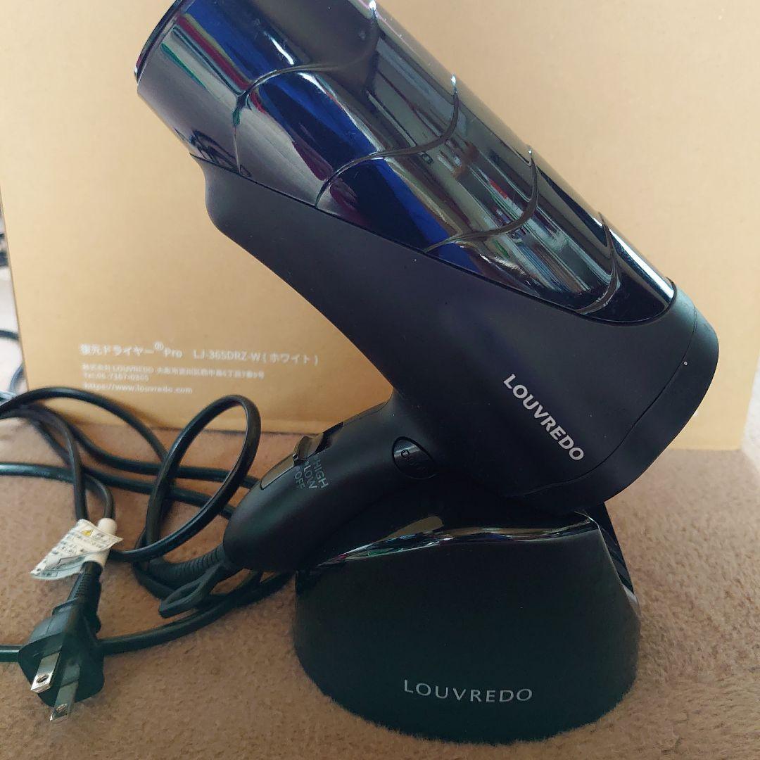 復元ドライヤーLOUVREDO LJ-365スタンド付 - メルカリ