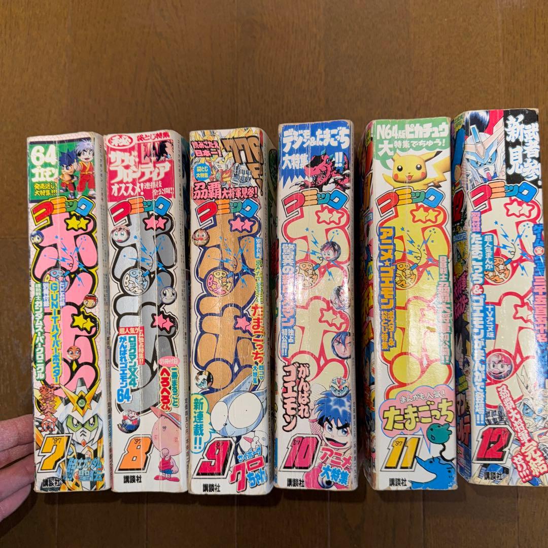 コミックボンボン97年7月号から12月号 - メルカリ