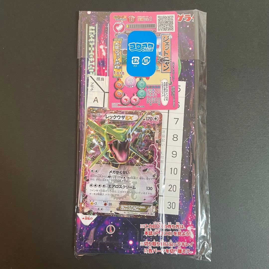 ポケモンカード レックウザEX プロモ 未開封 コロコロ - メルカリ