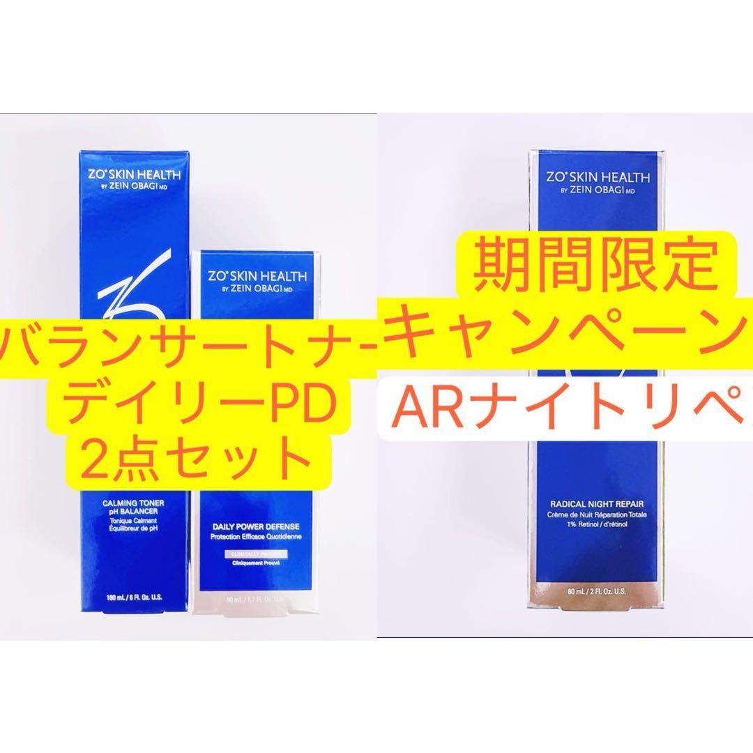 専用ページ　バランサートナー　デイリーPD ARナイトリペア 3点 Amazon.co.jp: ゼオスキン バランサートナー デイリーPD セット 日本