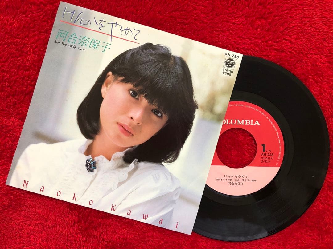 河合奈保子/けんかをやめて/EP ⭕️竹内まりや•作詞作曲 - メルカリ