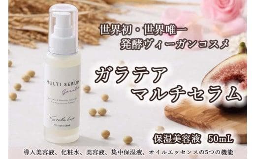 ◆植物由来❕発酵導入美容液◆ヴィーガンコスメ♥ガラテアセラム50ml 楽天市場】【ふるさと納税】世界初・世界唯一の発酵ヴィーガンコスメ