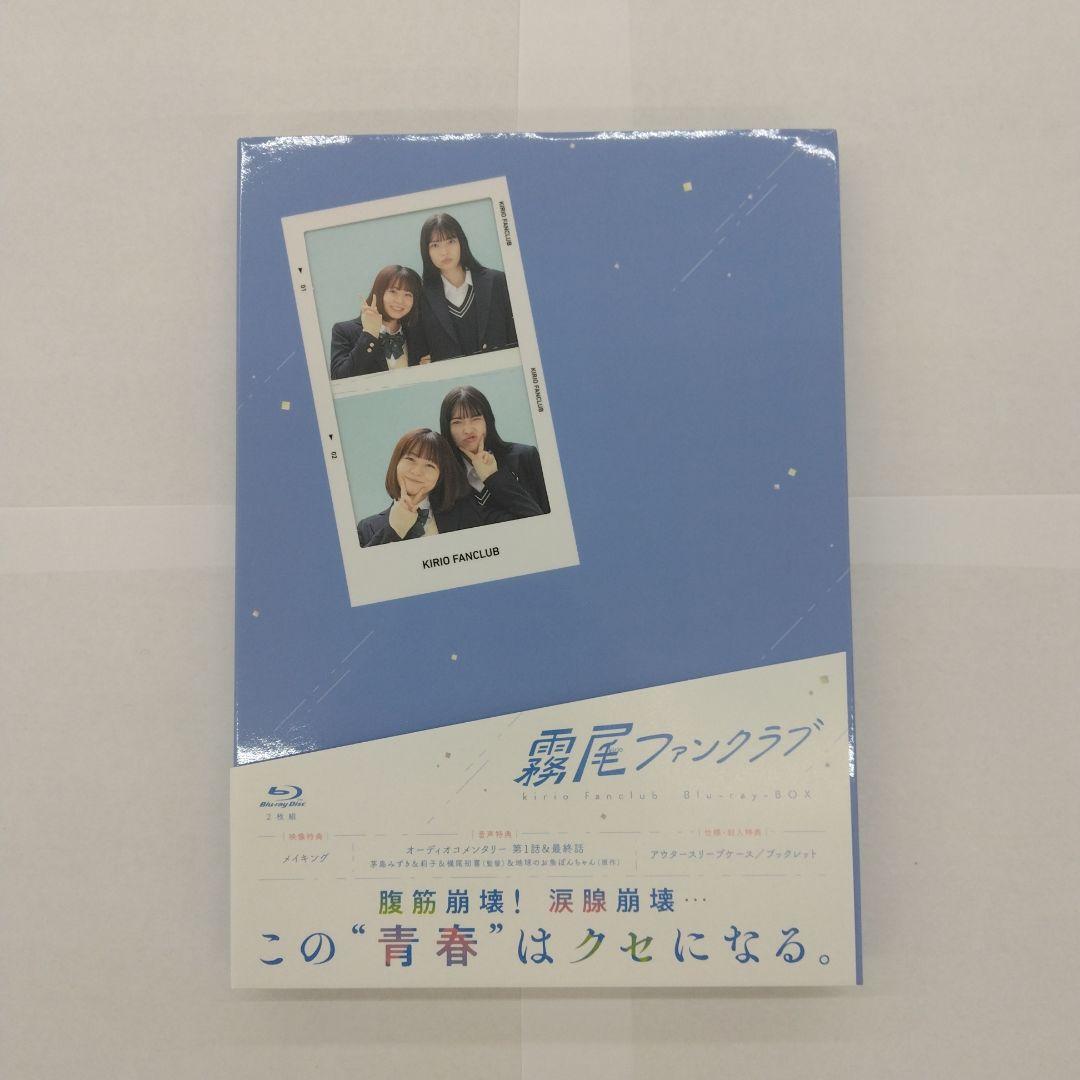 霧尾ファンクラブ Blu-ray-BOX〈2枚組〉 Amazon.co.jp: 霧尾ファンクラブ Blu-ray-BOX [Blu-ray] : 横尾初喜