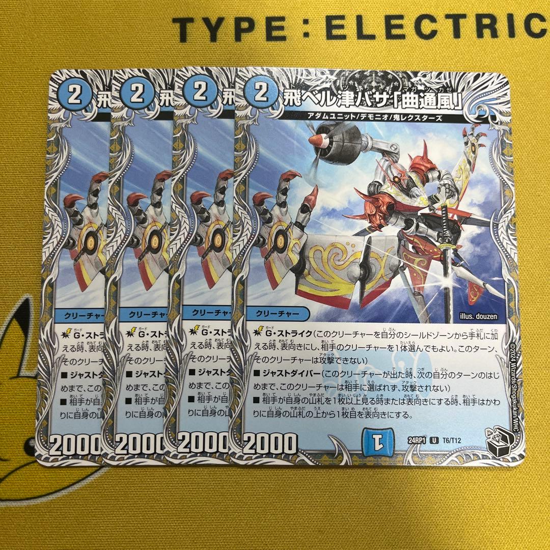 まがつかぜ マガツカゼ 4枚 - メルカリ