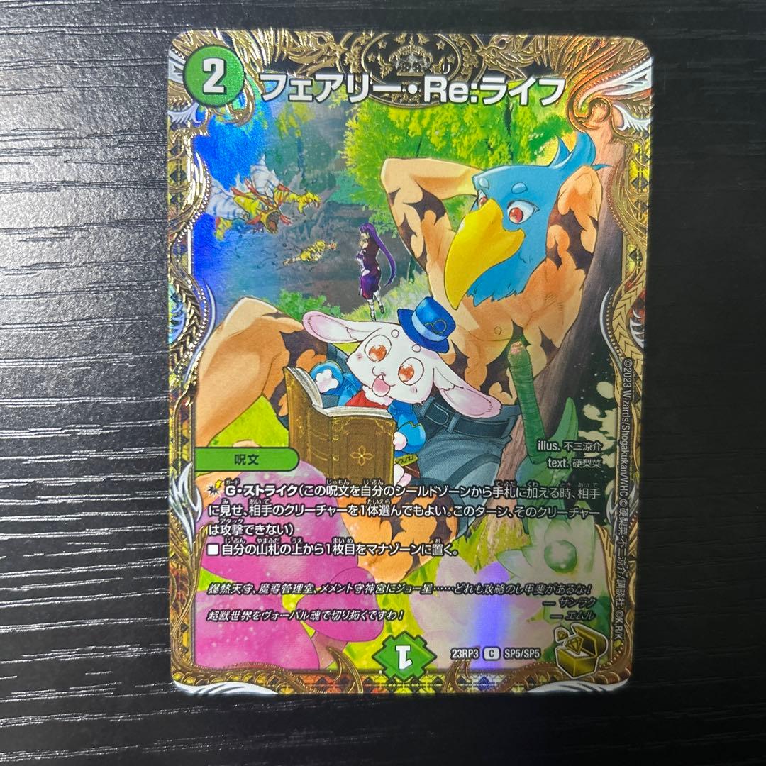 フェアリー・Re：ライフ 金トレジャー フェアリーリライフ - メルカリ