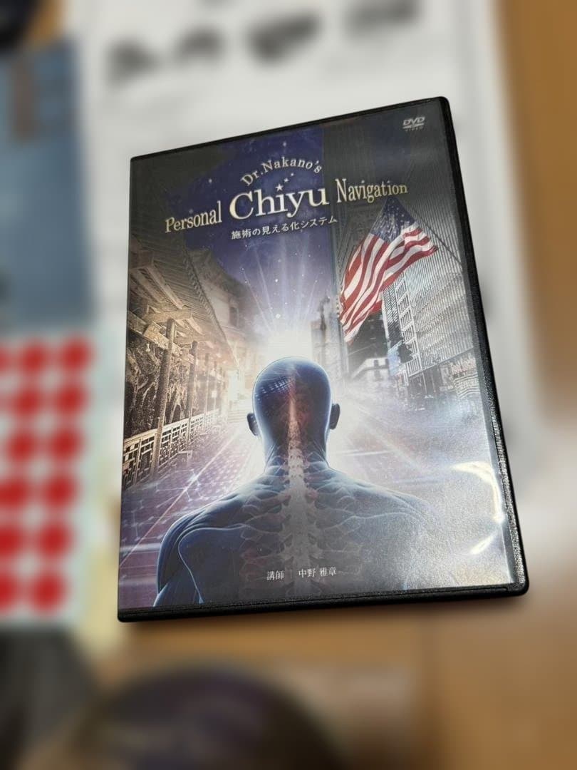 その他 Dr. Nakano's Personal Chi Yu Navigation