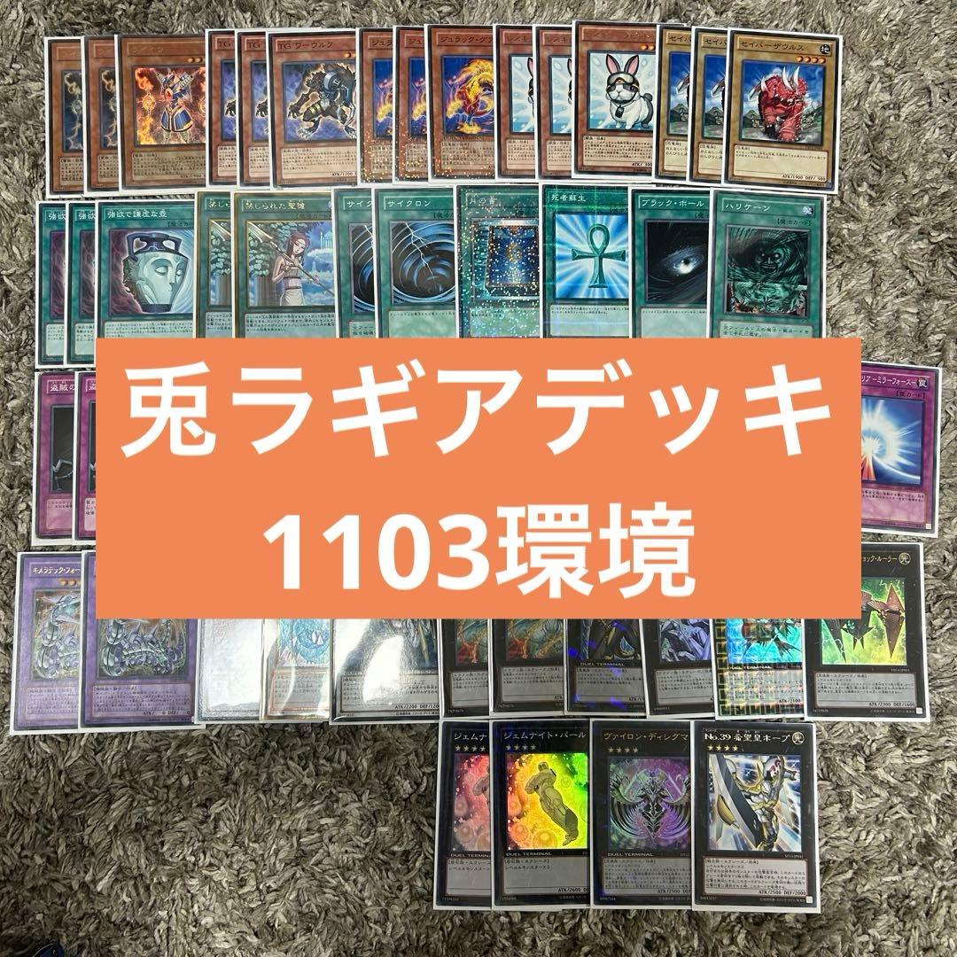 兎ラギア デッキ 1103環境 ゲートボール Amazon.co.jp: 遊 戯 王 No.1006 1103環境 兎ラギア デッキ