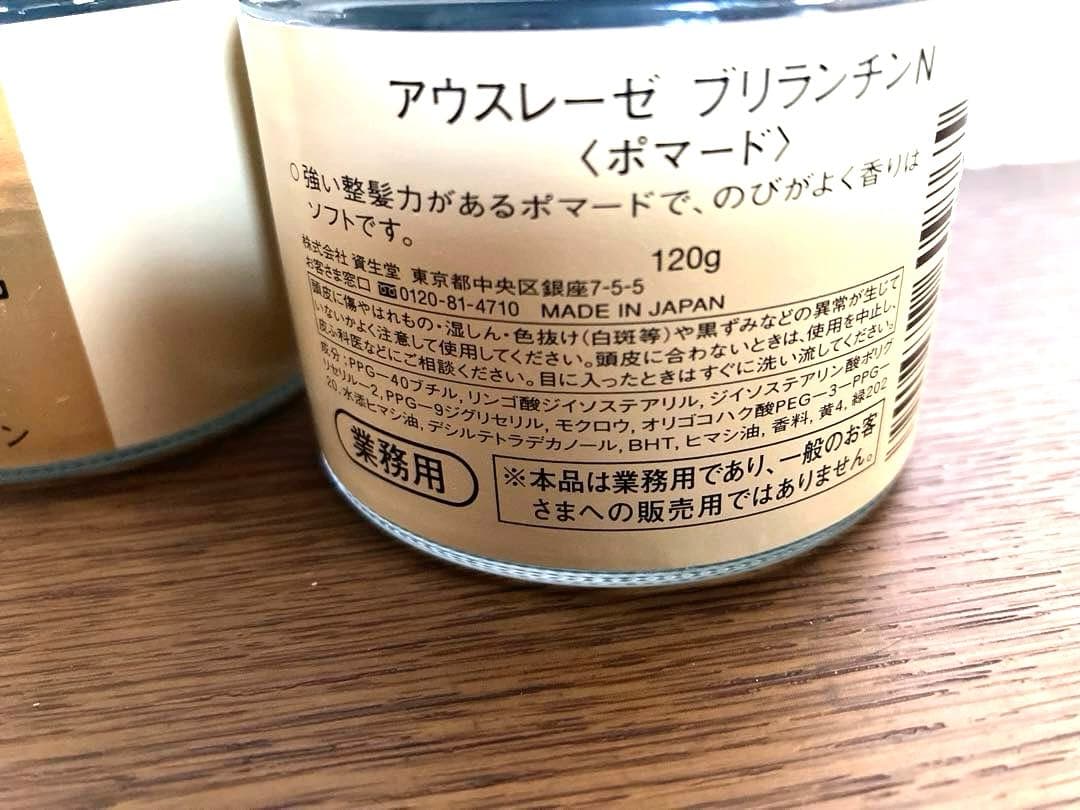 新品】AUSLESE ブリランチンN ポマード 大容量120g 2個