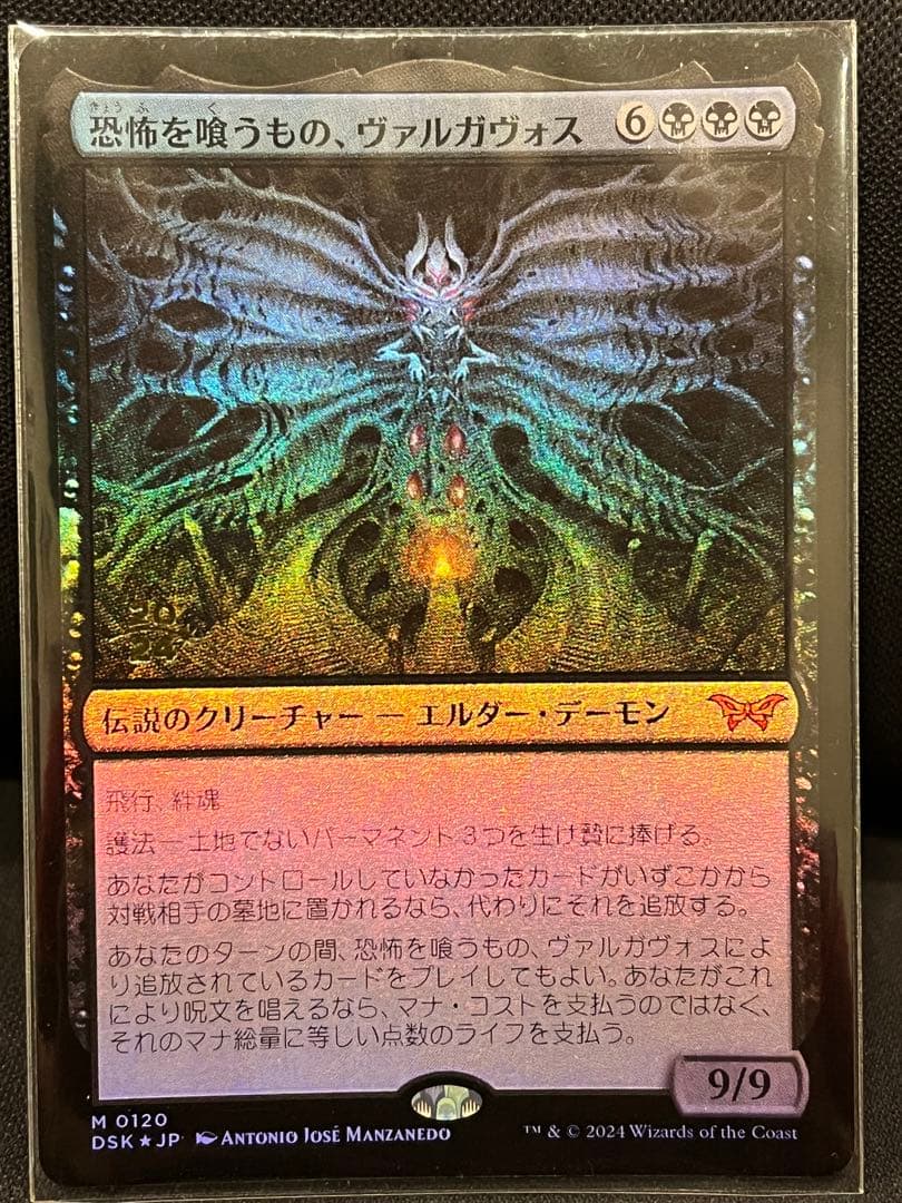MTG DSK 恐怖を喰もの、ヴァルガヴォス foil - メルカリ