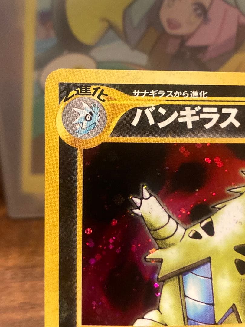 大特価 バンギラス 旧裏面 ホロレア 遺跡を超えて【ポケモンカード